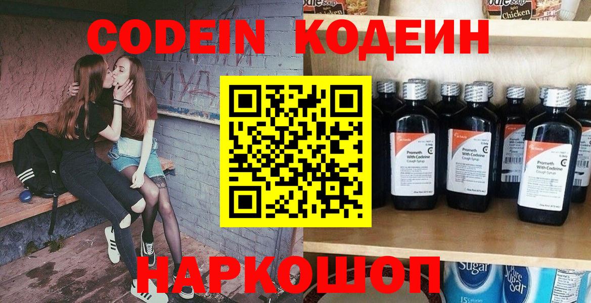 Учалы  Кодеин Purple Drank  Кодеиновый сироп Lean Purple Drank  Вход с VPN 