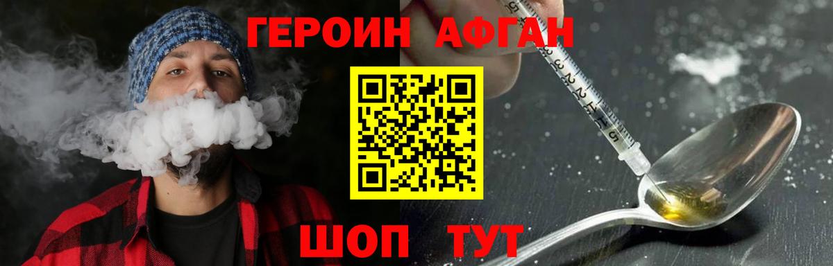 Героин афганец Учалы