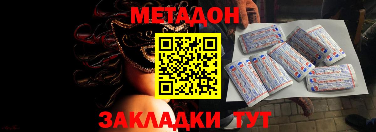 Метадон VHQ  Вход с VPN  Учалы 