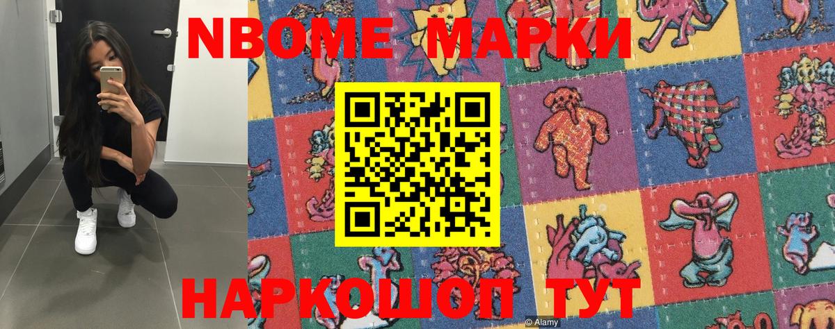 Марки NBOMe 1500мкг Учалы